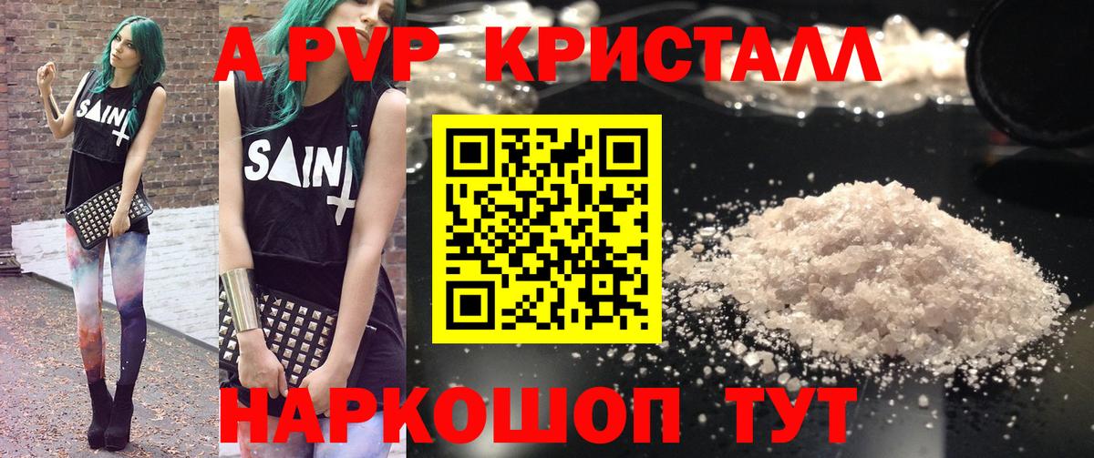 Alfa_PVP кристаллы  где можно купить   Вход с VPN  Железноводск  Alpha PVP СК КРИС  APVP Соль 