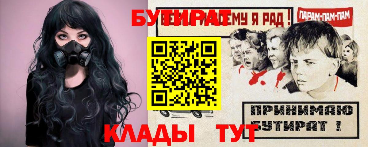 БУТИРАТ GHB Железноводск