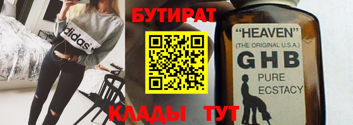 Бутират буратино  Вход с VPN  Железноводск 