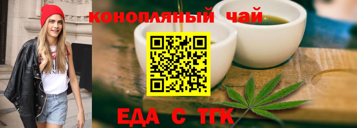 Печенье с ТГК конопля  Вход с VPN  Железноводск 