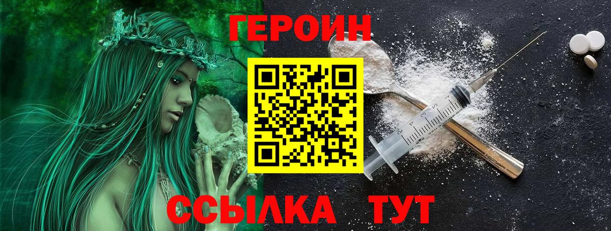 ГЕРОИН VHQ  Героин  Железноводск  Вход с VPN 