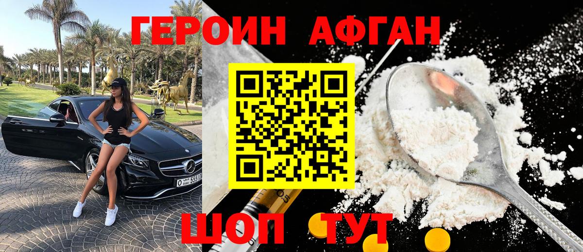ГЕРОИН Heroin Железноводск