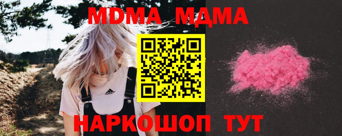 MDMA молли Железноводск