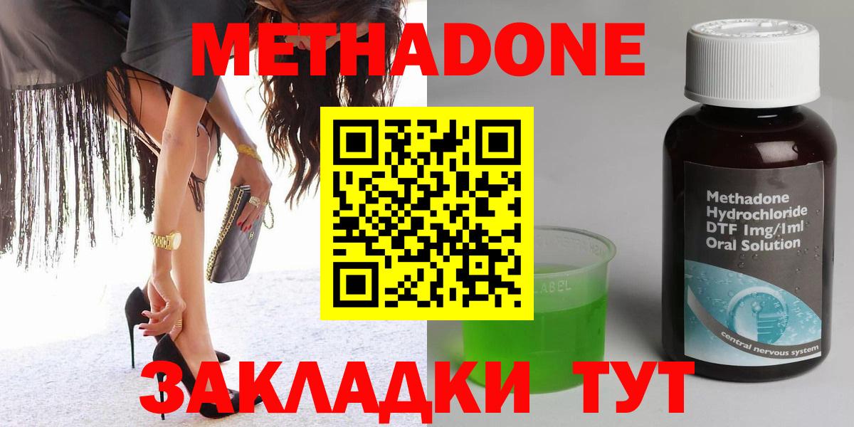 МЕТАДОН VHQ Железноводск